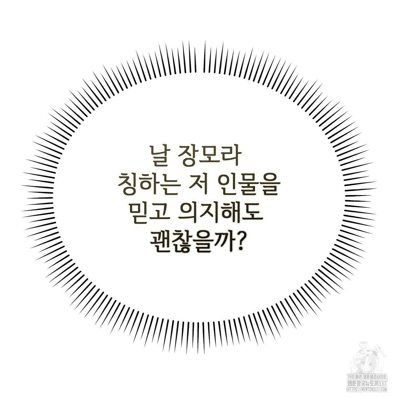 결혼속박  36화 39