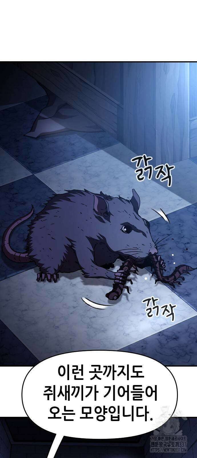 시한부 기사가 되었다 46화 2