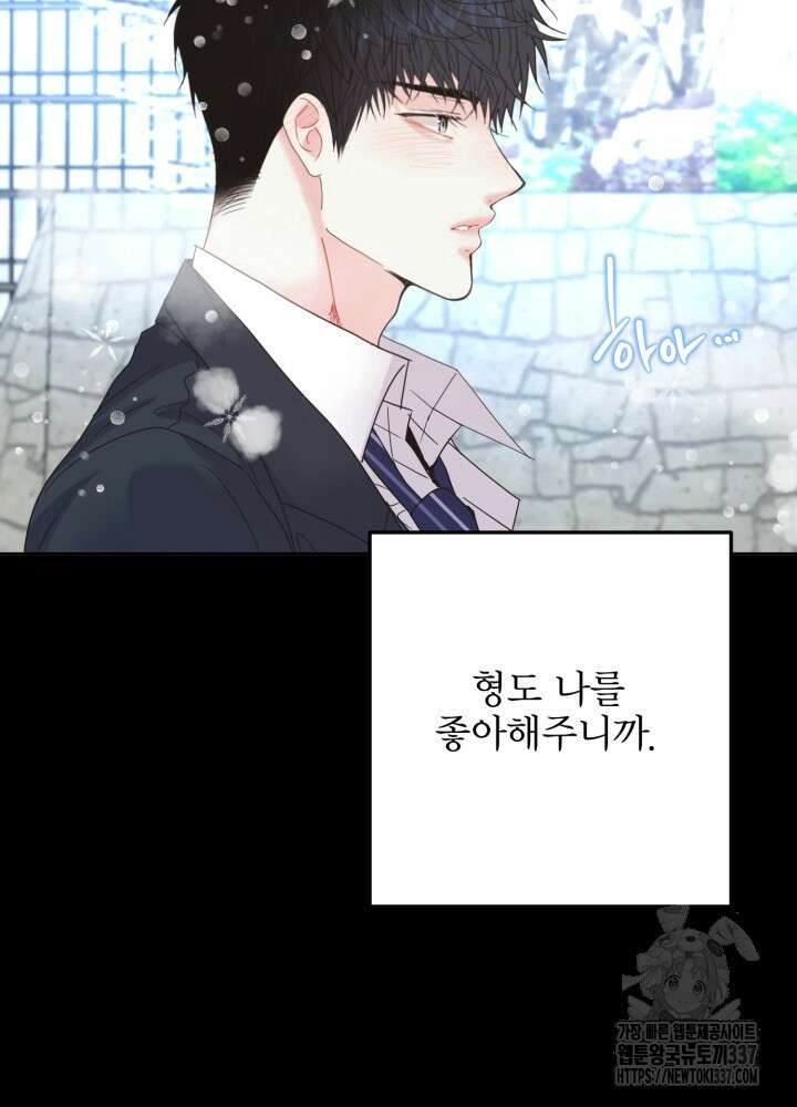 LOVE ME AGAIN(러브 미 어게인) 56화 3