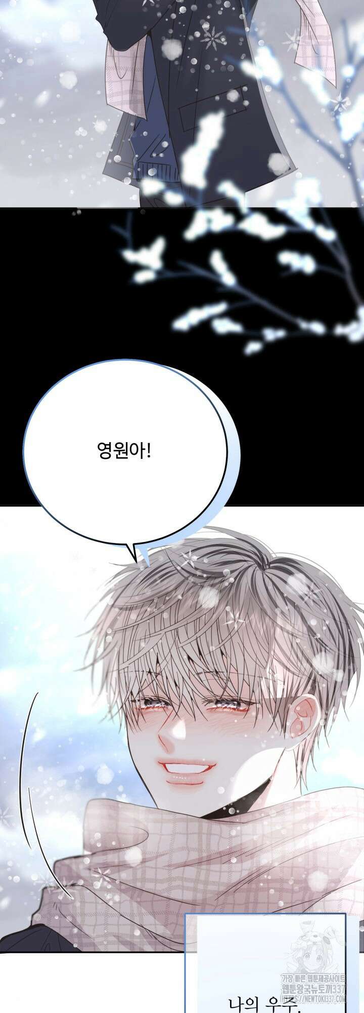 LOVE ME AGAIN(러브 미 어게인) 56화 5
