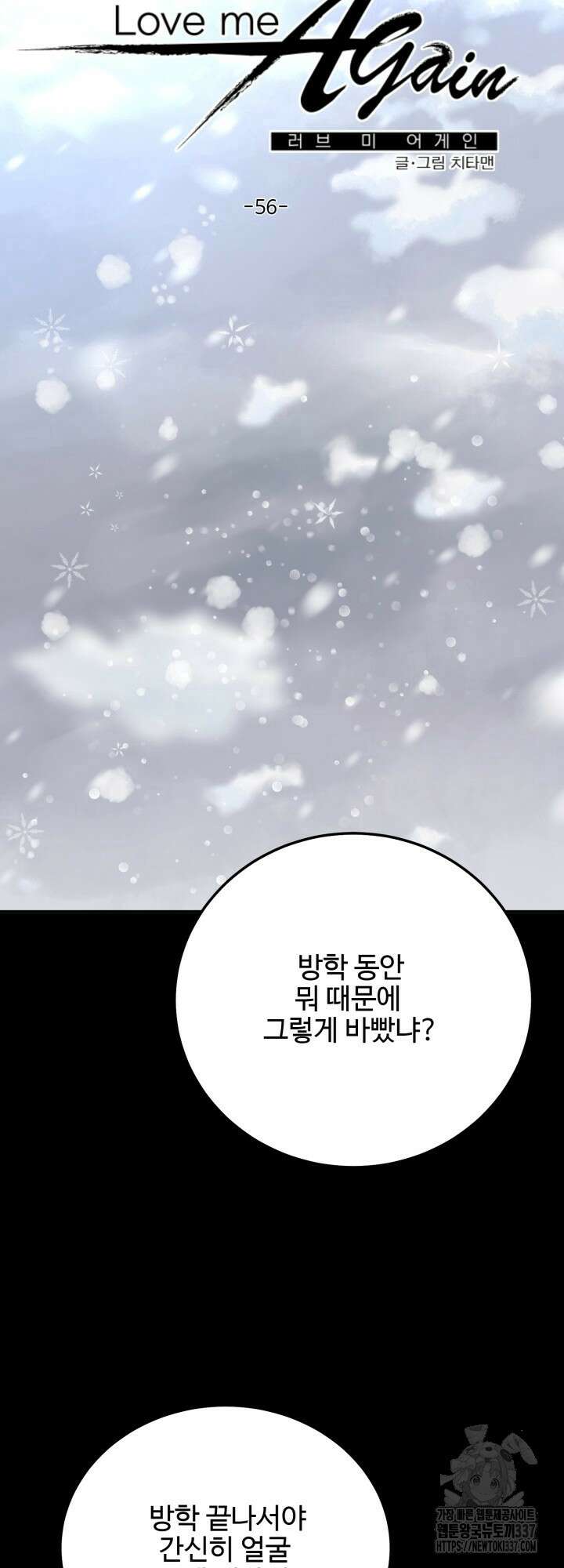 LOVE ME AGAIN(러브 미 어게인) 56화 8