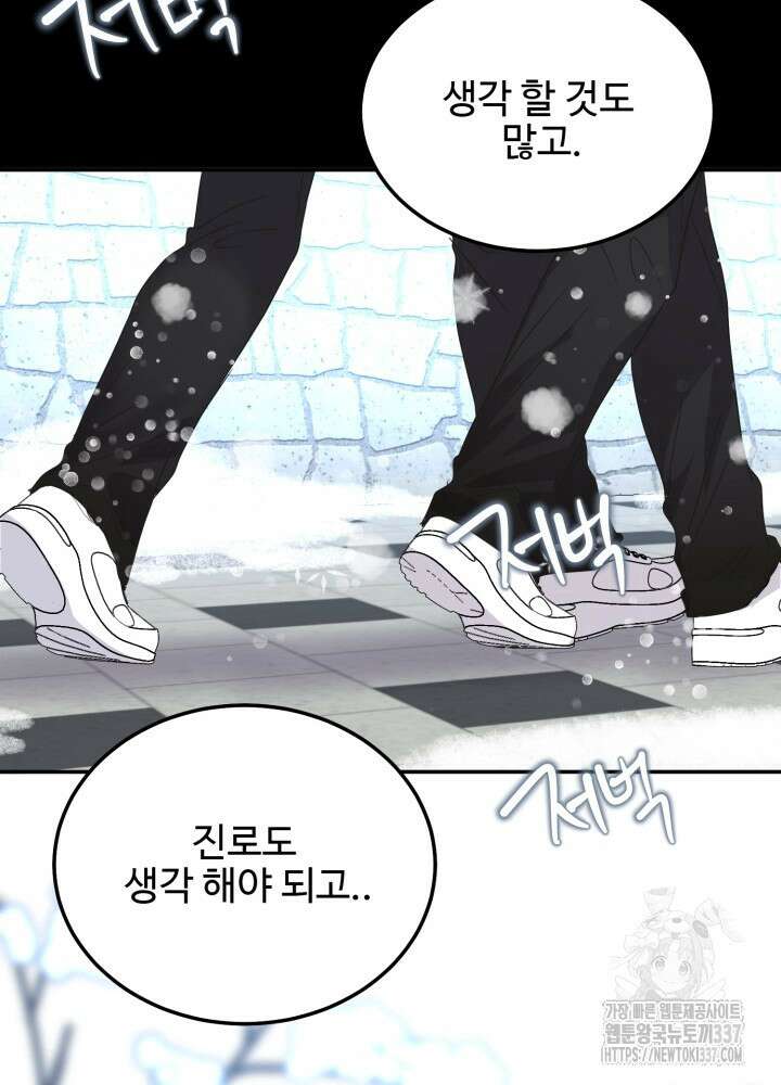 LOVE ME AGAIN(러브 미 어게인) 56화 12