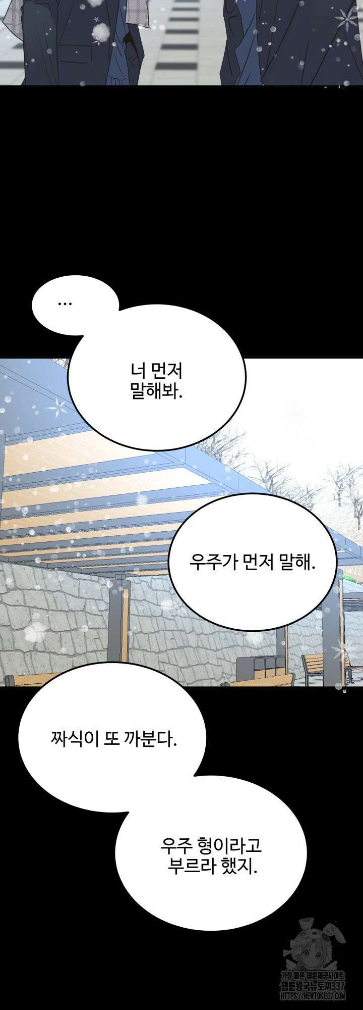 LOVE ME AGAIN(러브 미 어게인) 56화 14