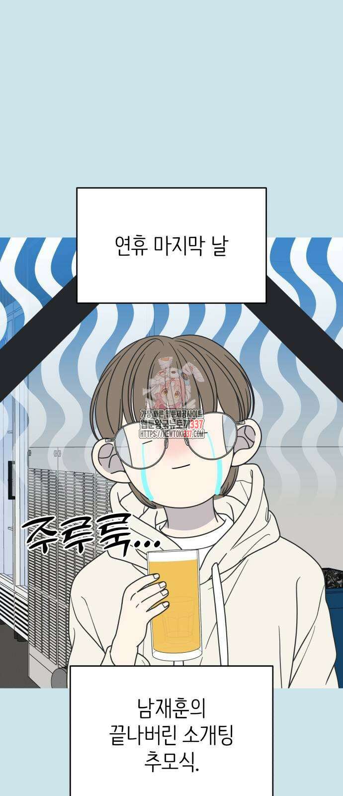 사내연애 사절! 43화 1