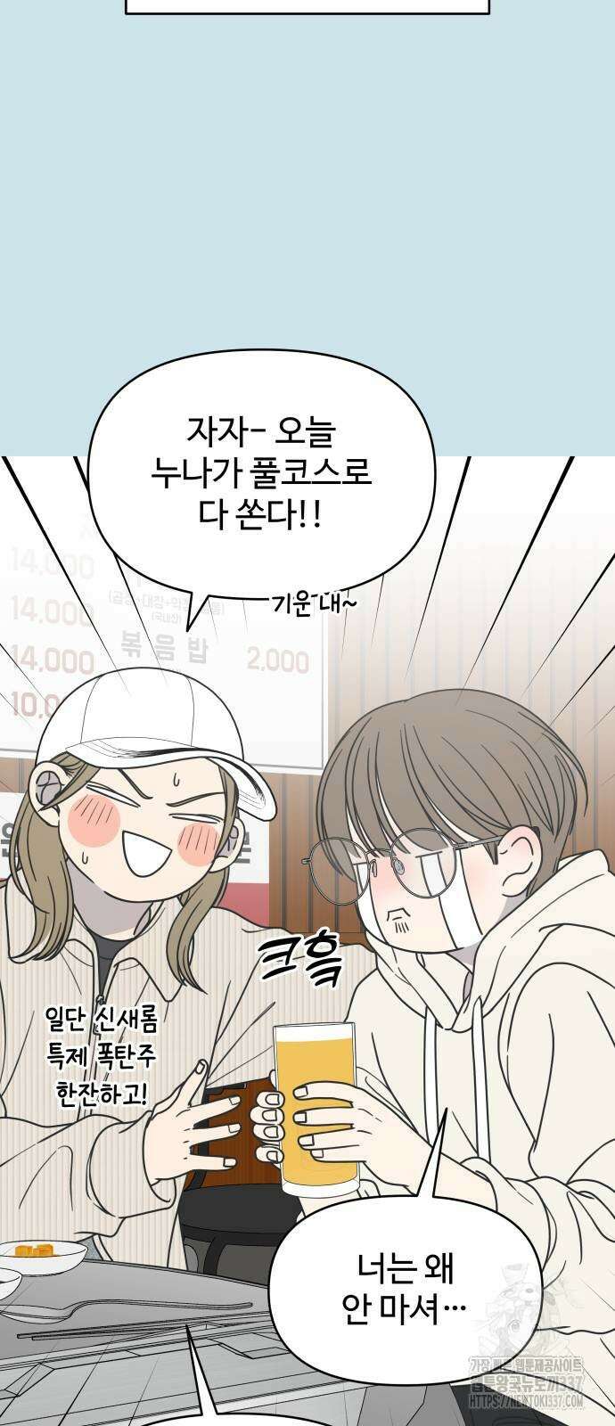 사내연애 사절! 43화 2