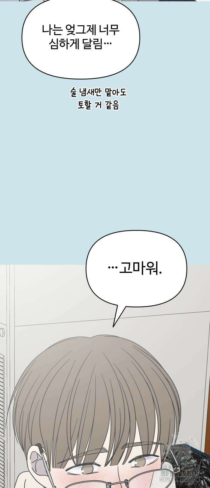 사내연애 사절! 43화 3