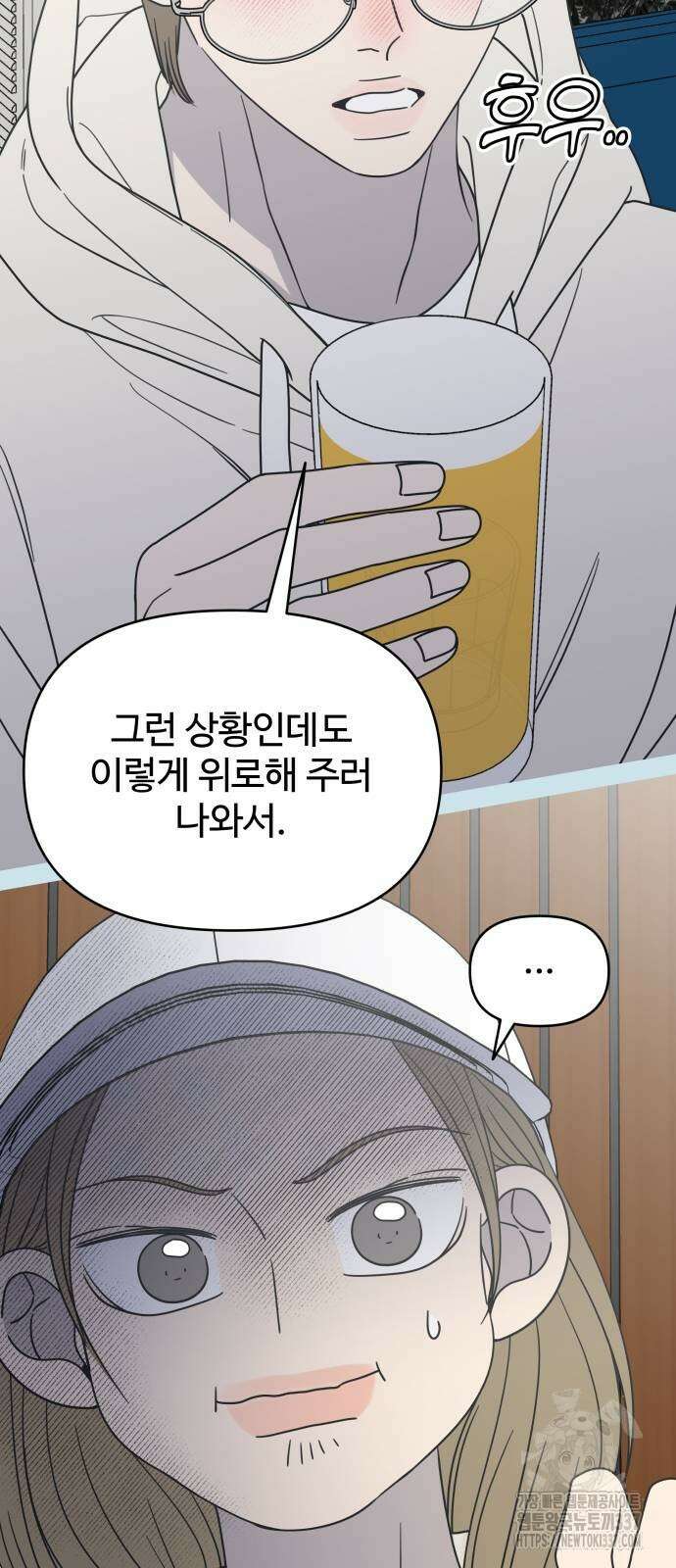 사내연애 사절! 43화 4