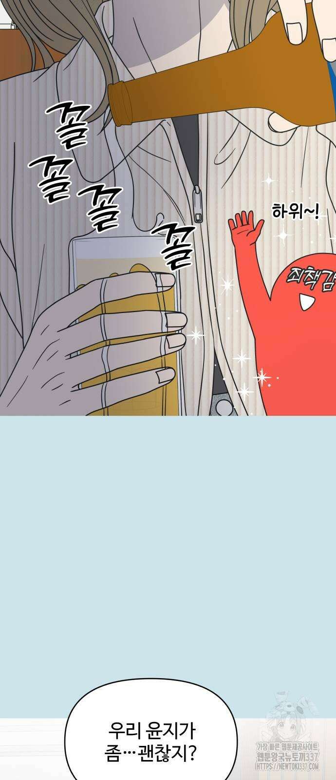 사내연애 사절! 43화 5