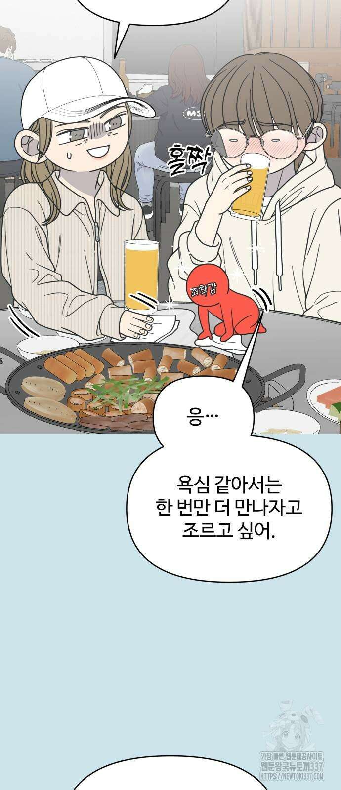 사내연애 사절! 43화 6