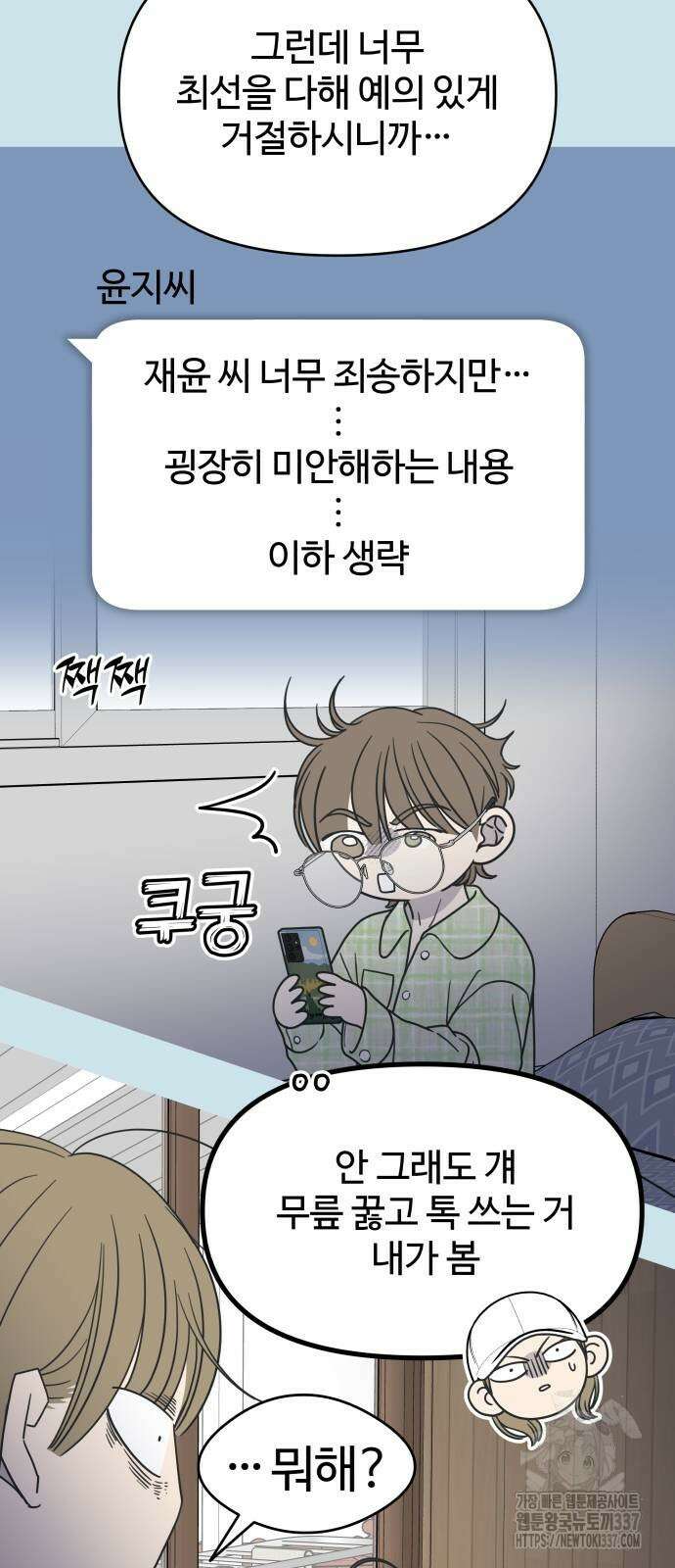 사내연애 사절! 43화 7