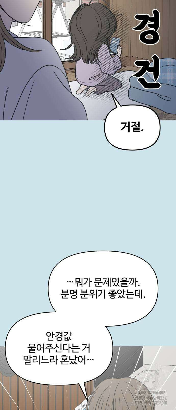 사내연애 사절! 43화 8