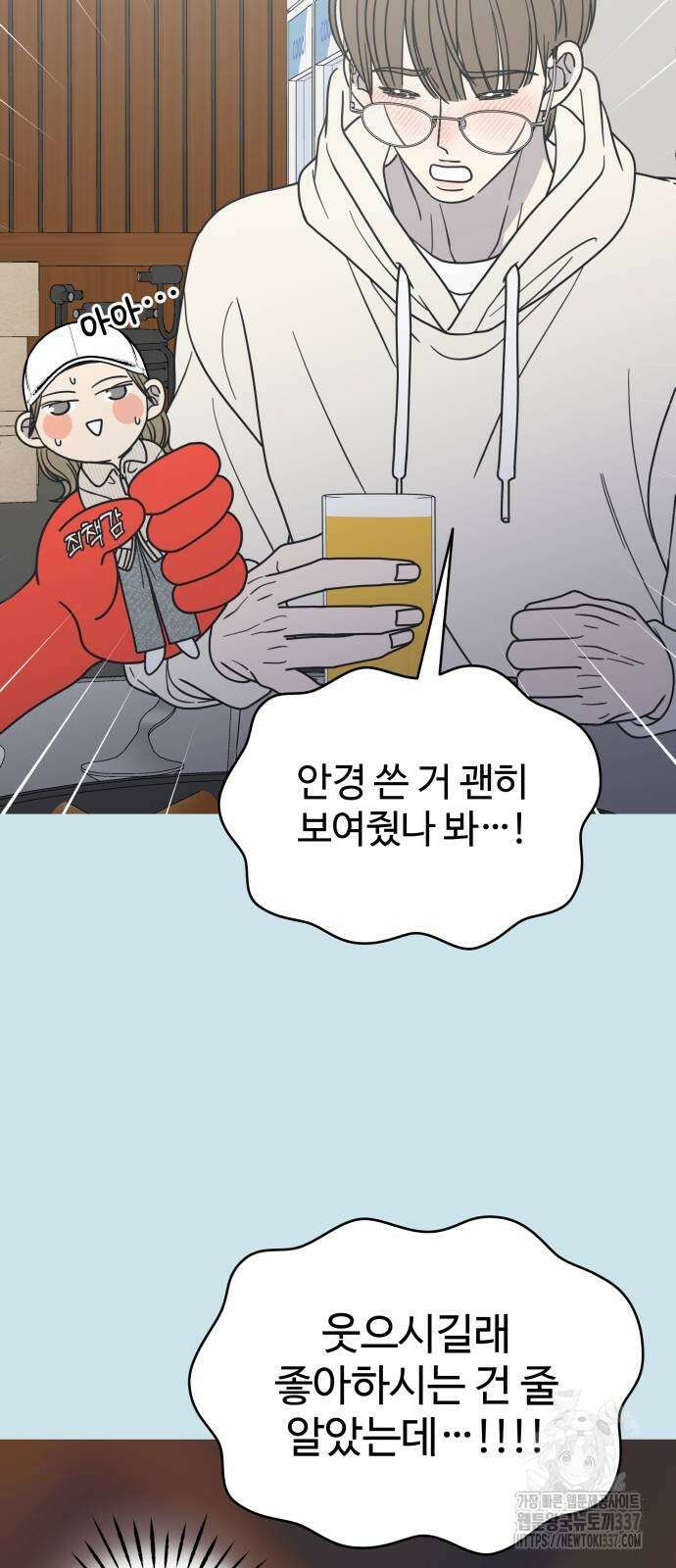 사내연애 사절! 43화 9