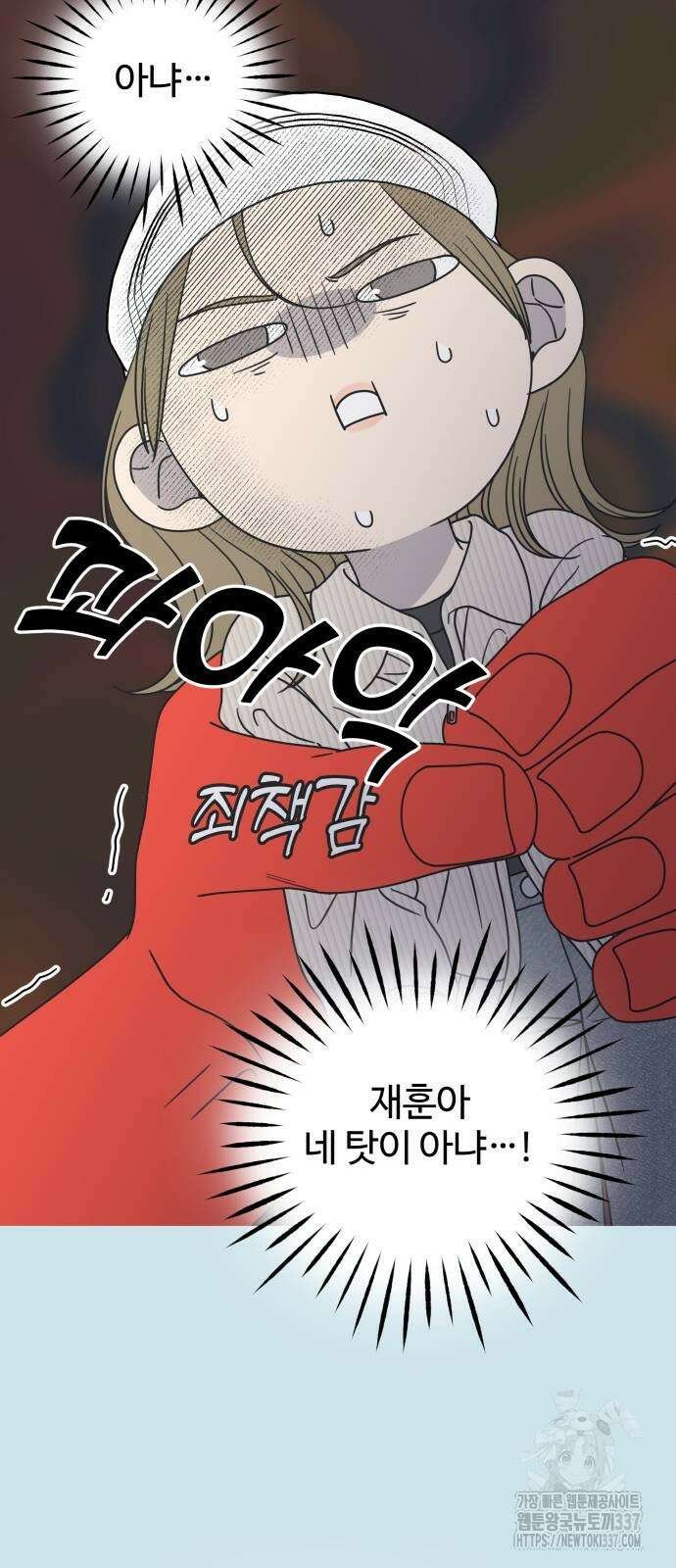 사내연애 사절! 43화 10