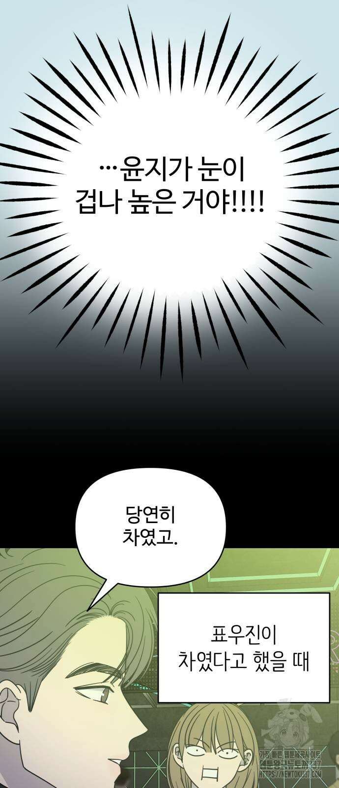 사내연애 사절! 43화 11