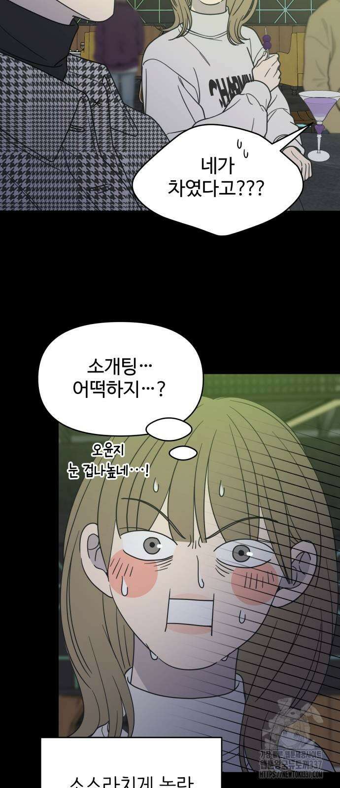 사내연애 사절! 43화 12