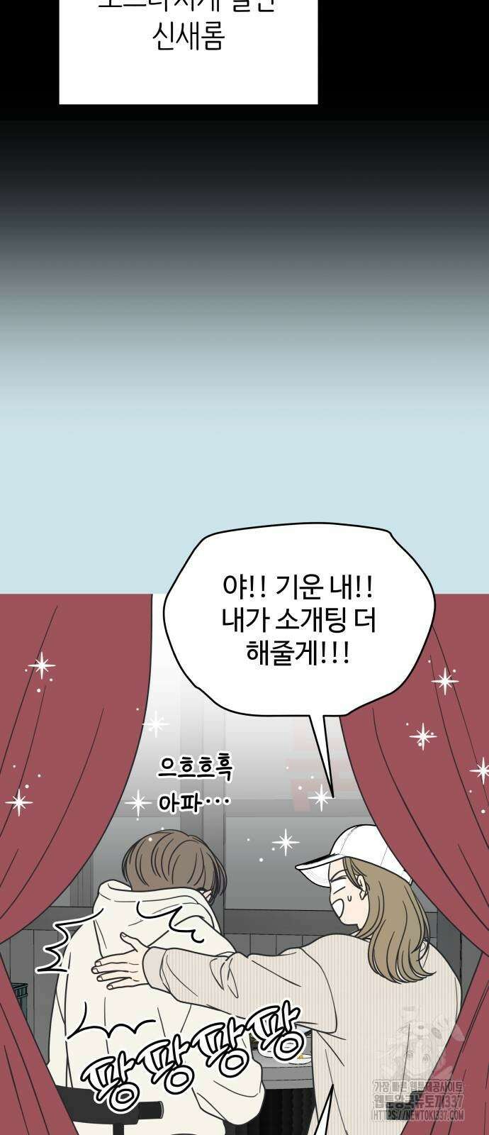 사내연애 사절! 43화 13