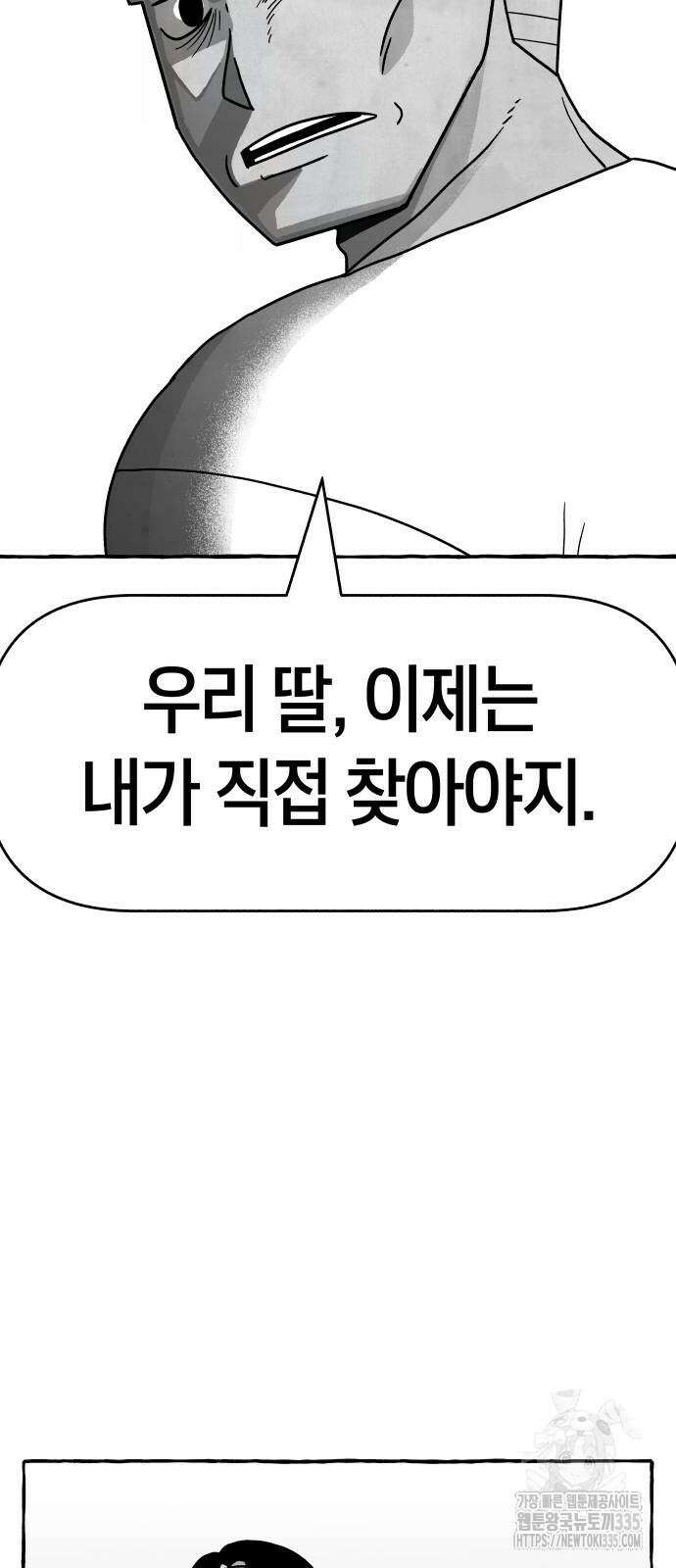 개구리 인간 15화 2