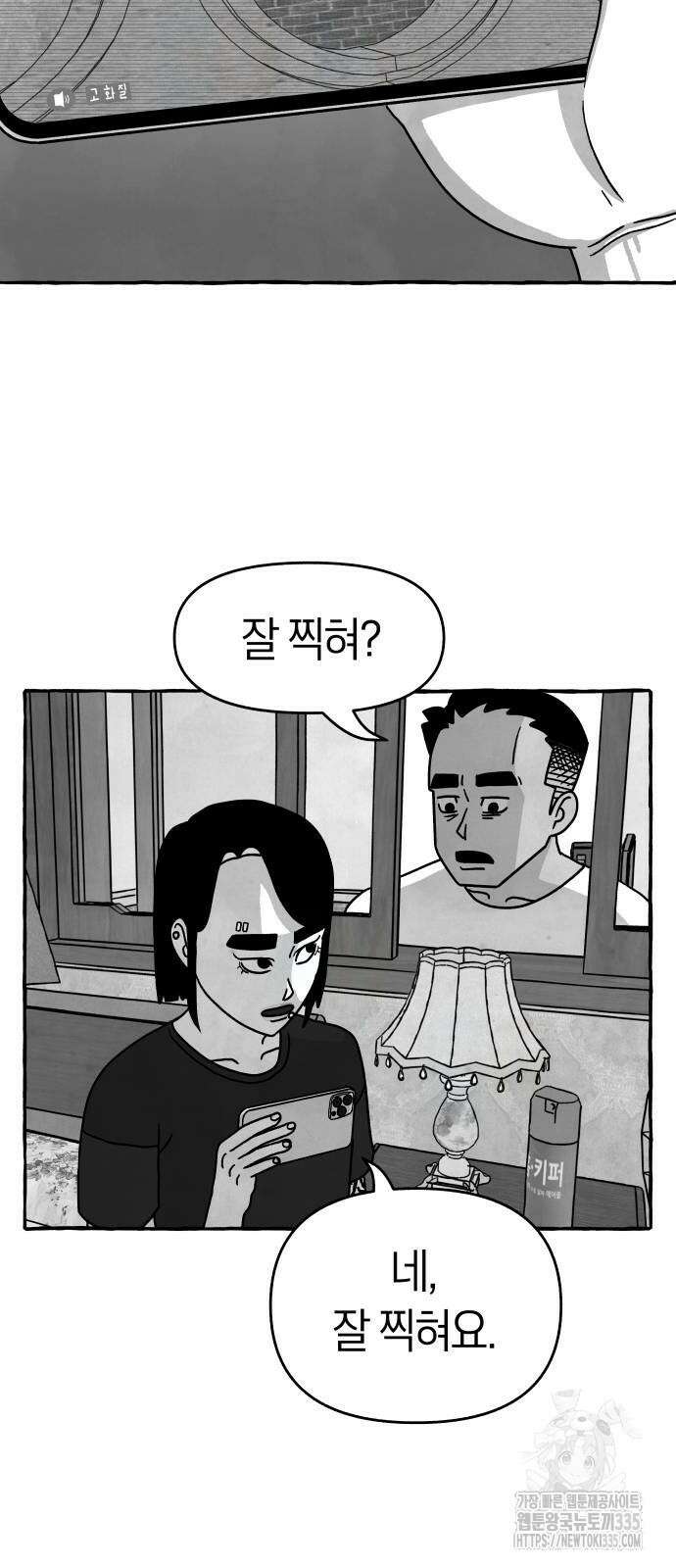 개구리 인간 15화 11