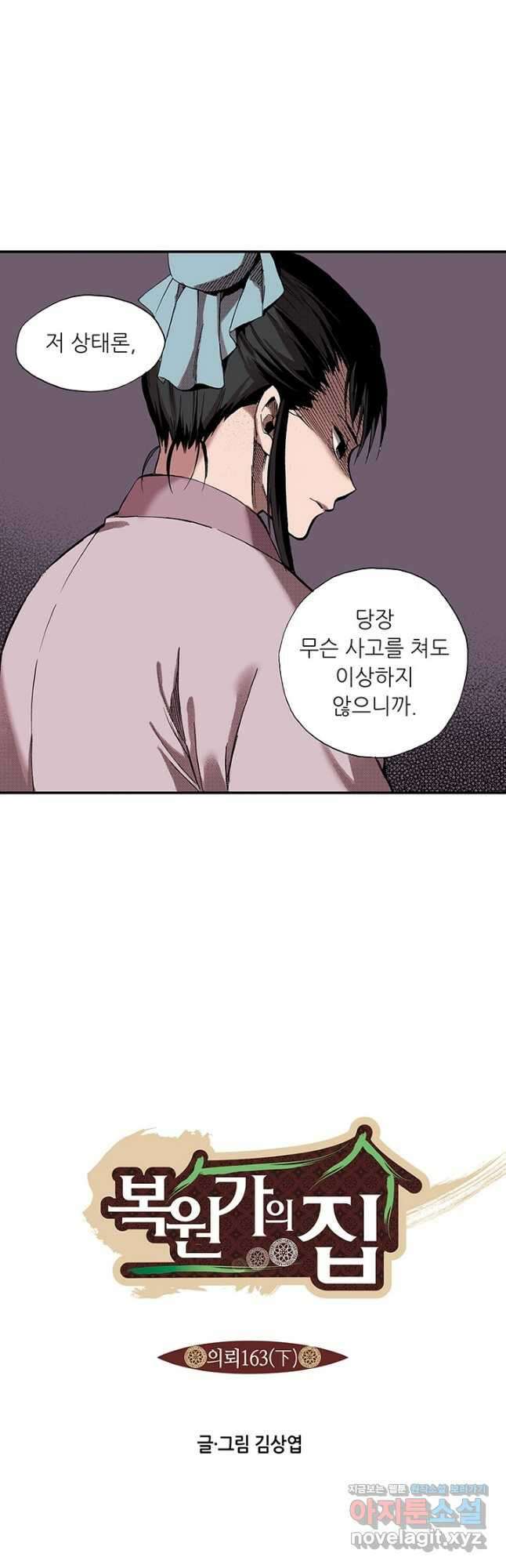 복원가의 집 324화-의뢰163(하) 2