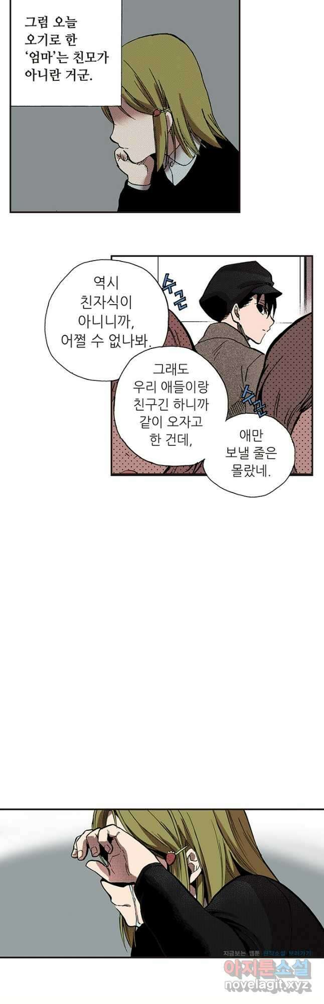 복원가의 집 324화-의뢰163(하) 28