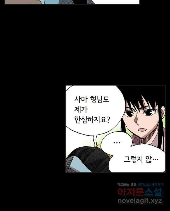 복원가의 집 324화-의뢰163(하) 30