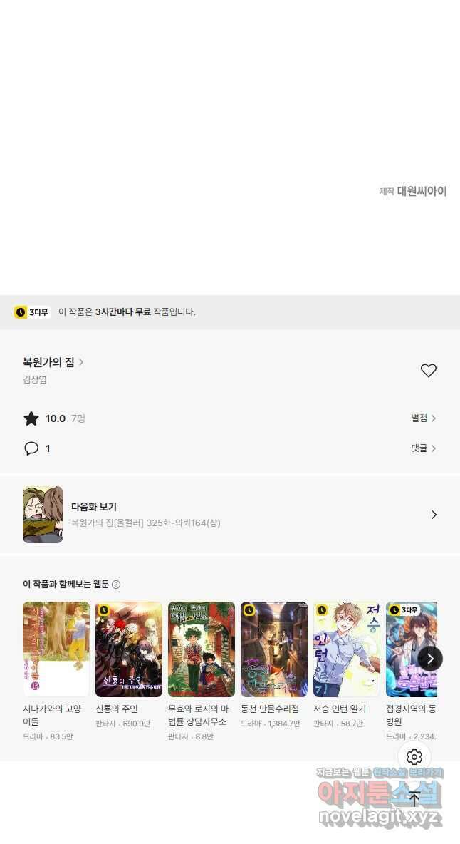 복원가의 집 324화-의뢰163(하) 35