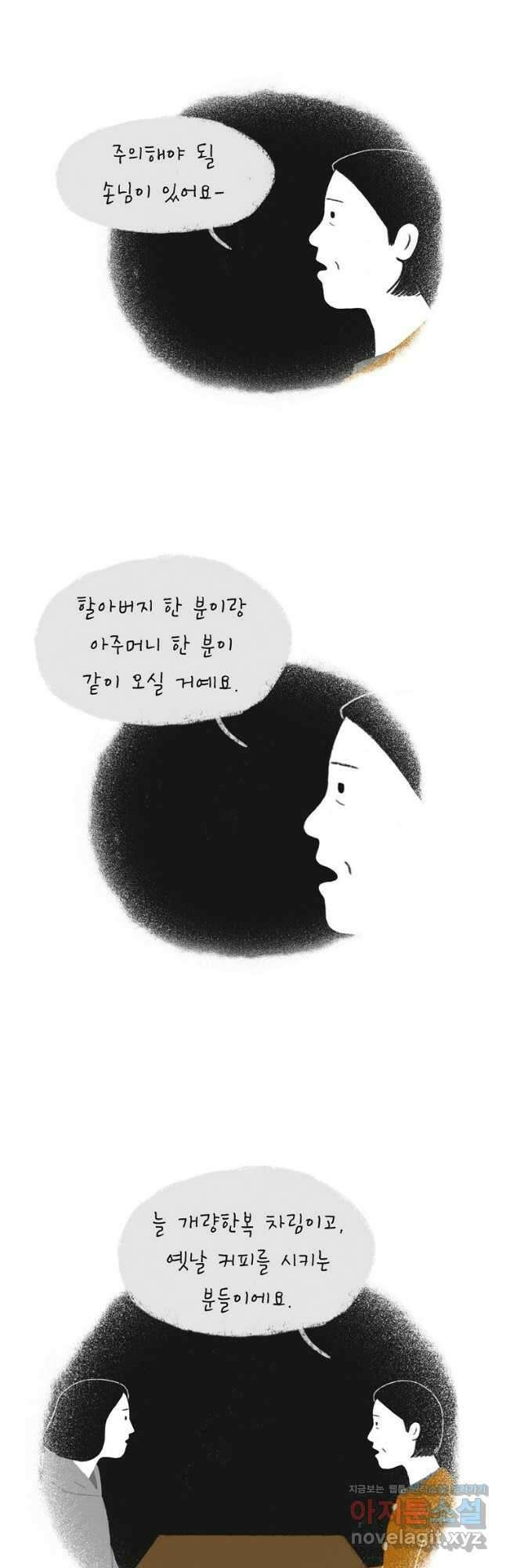 카페 보문 12화 보문 맑음 5