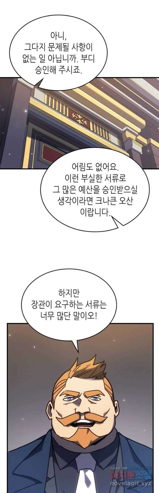 귀환자의 마법은 특별해야 합니다 264화 12