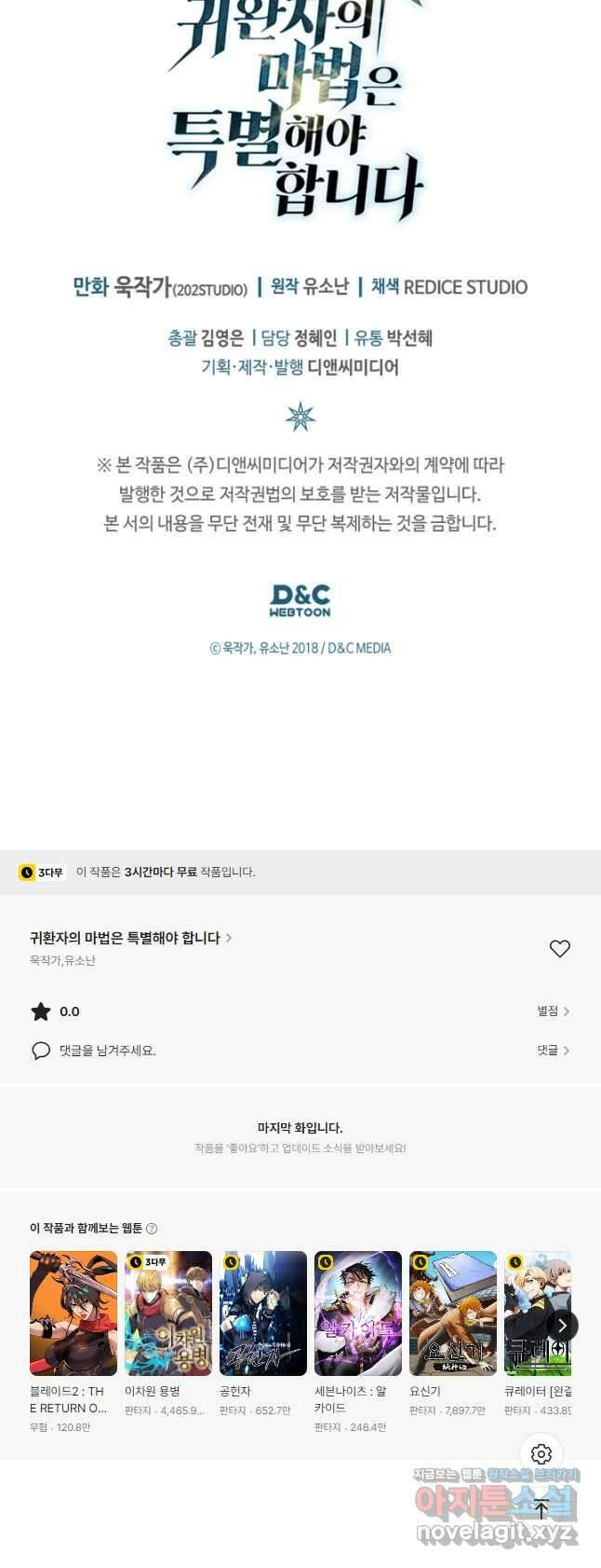 귀환자의 마법은 특별해야 합니다 264화 41