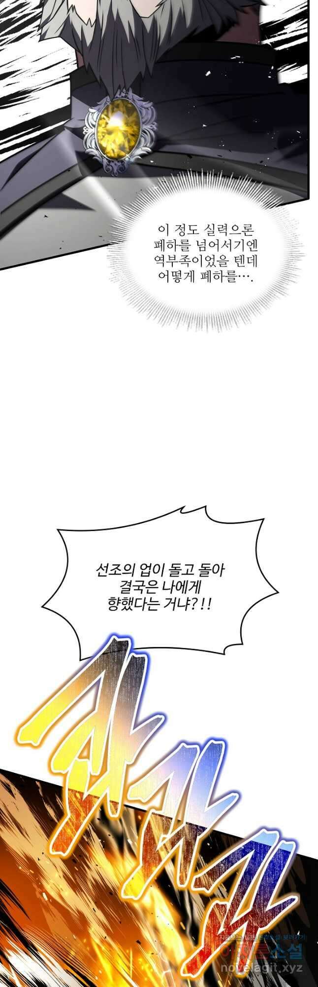 역대급 창기사의 회귀 139화 6