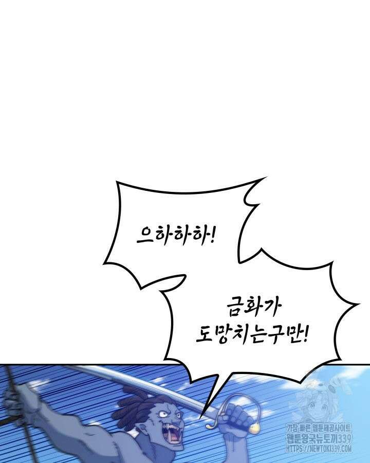 백룡공작 팬드래건 116화 7