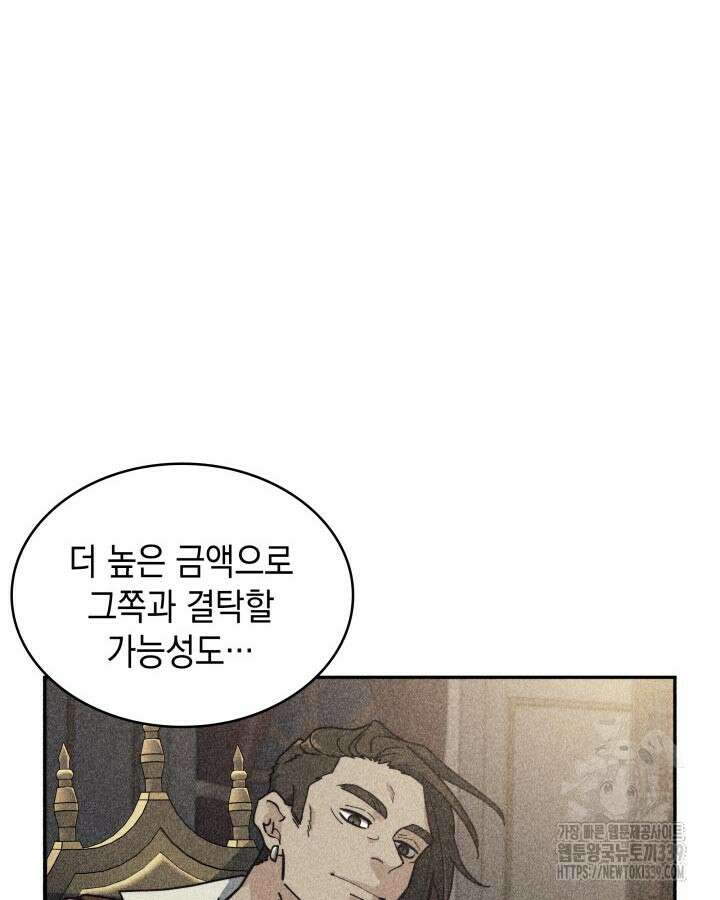 백룡공작 팬드래건 116화 30