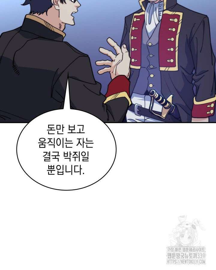 백룡공작 팬드래건 116화 35