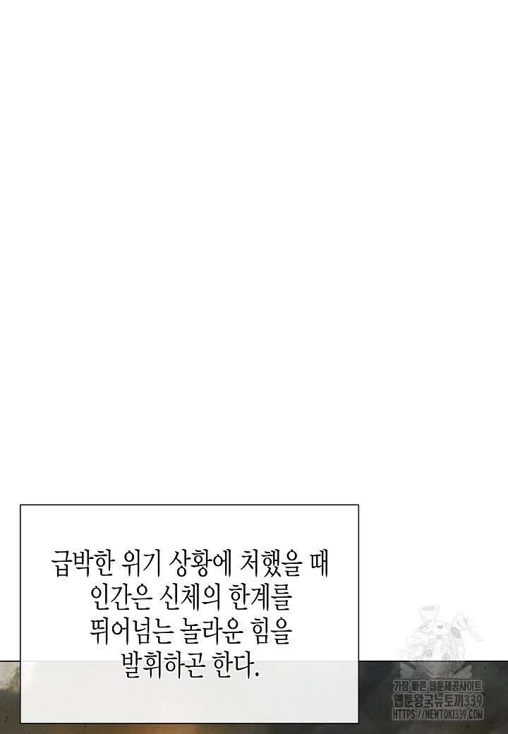 육식주의 헌터 77화 2