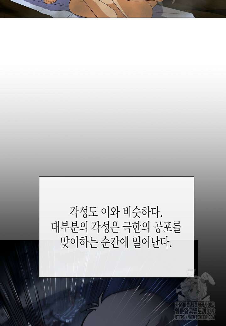 육식주의 헌터 77화 4