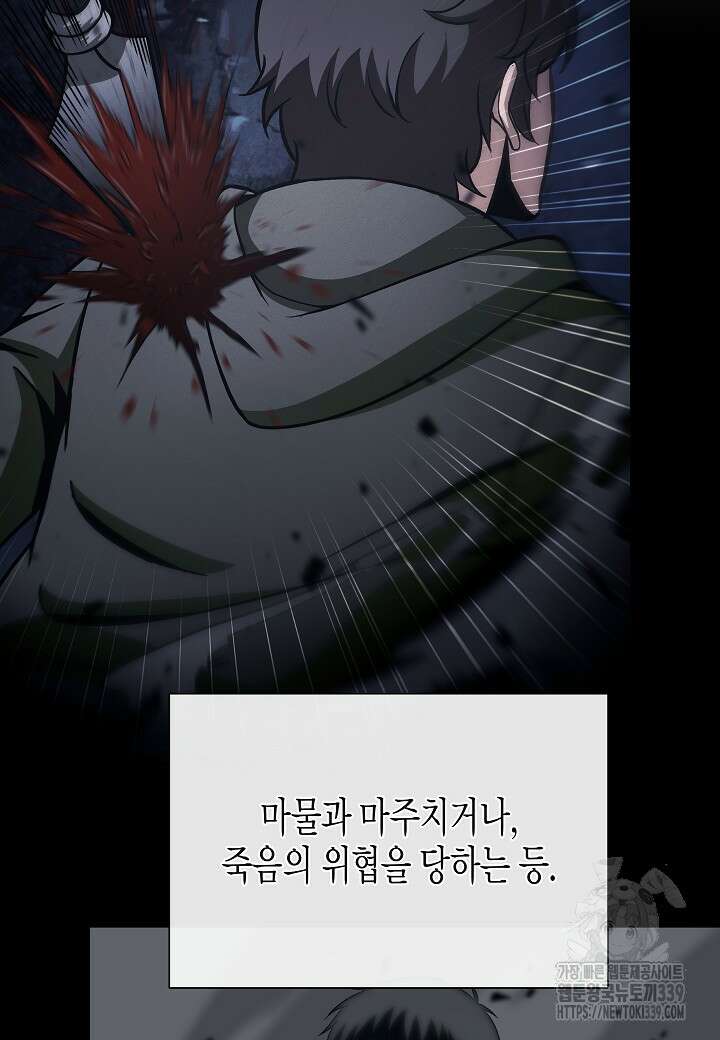 육식주의 헌터 77화 5