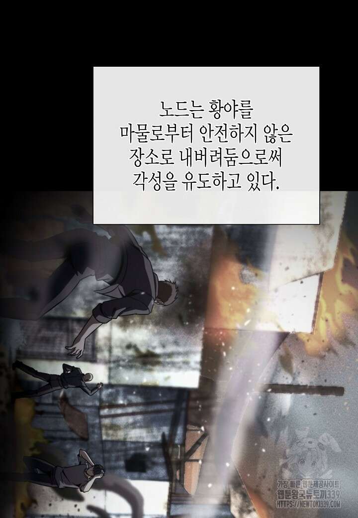 육식주의 헌터 77화 7