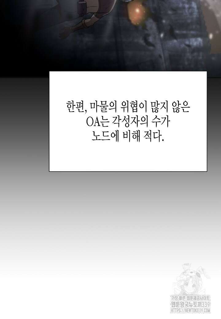 육식주의 헌터 77화 9