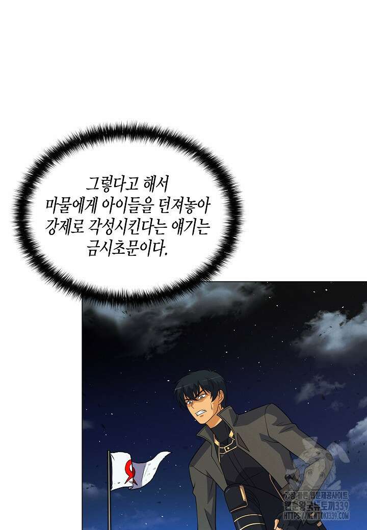 육식주의 헌터 77화 10