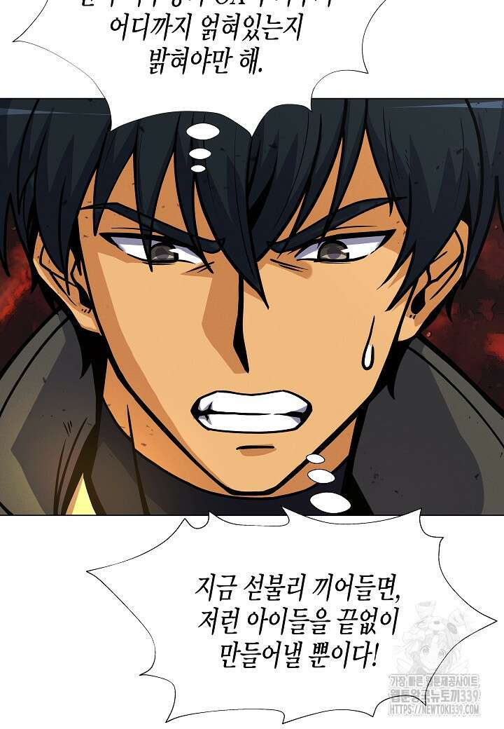 육식주의 헌터 77화 20