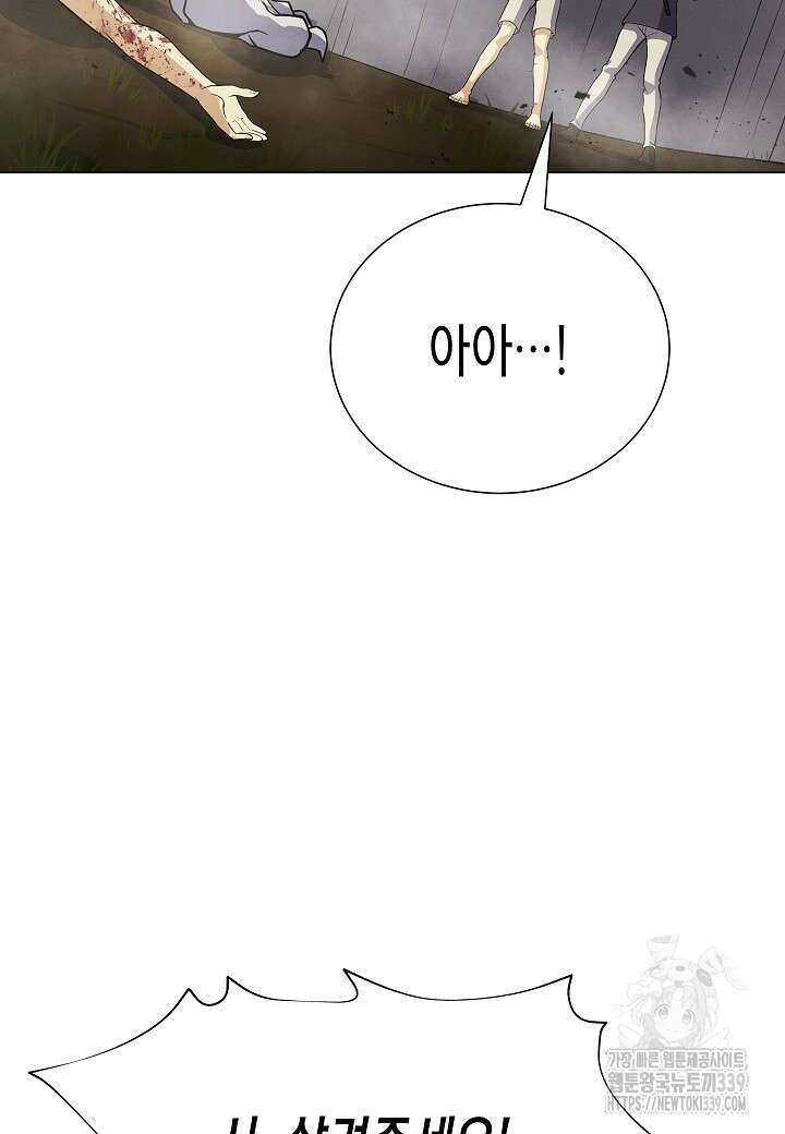 육식주의 헌터 77화 26