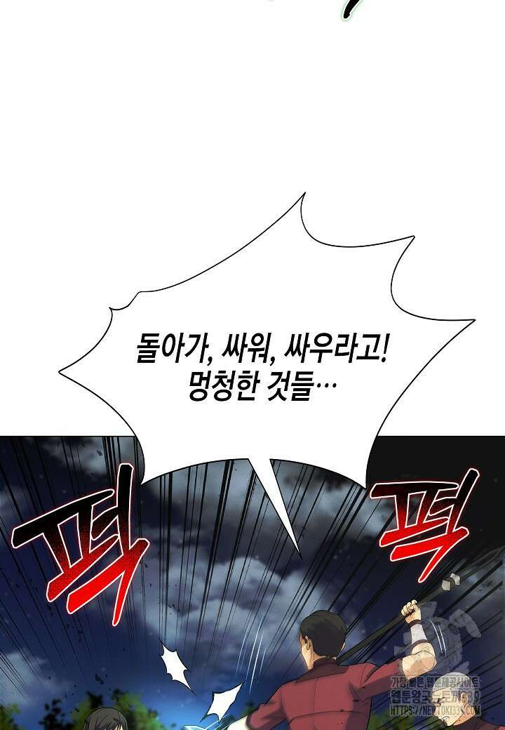 육식주의 헌터 77화 28