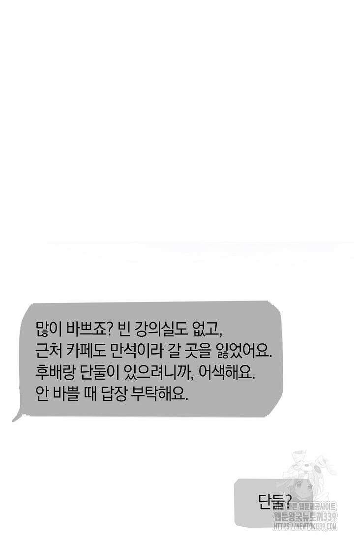 재혼 부부 46화 2