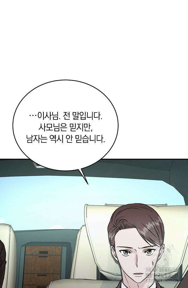 재혼 부부 46화 4