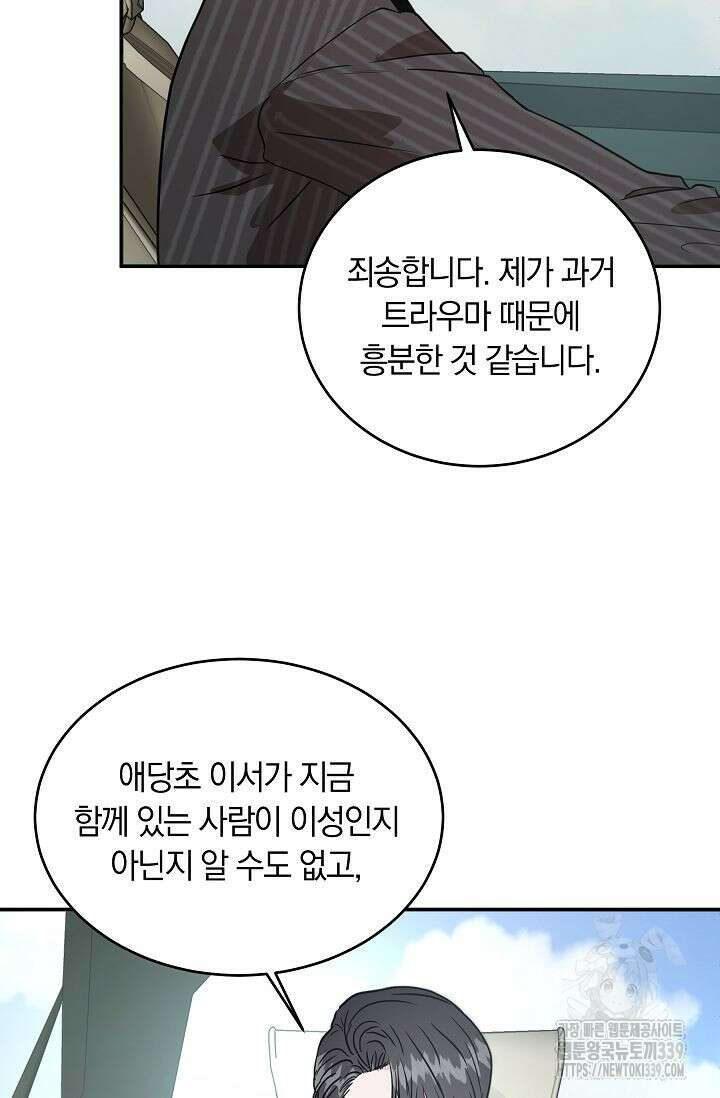 재혼 부부 46화 7
