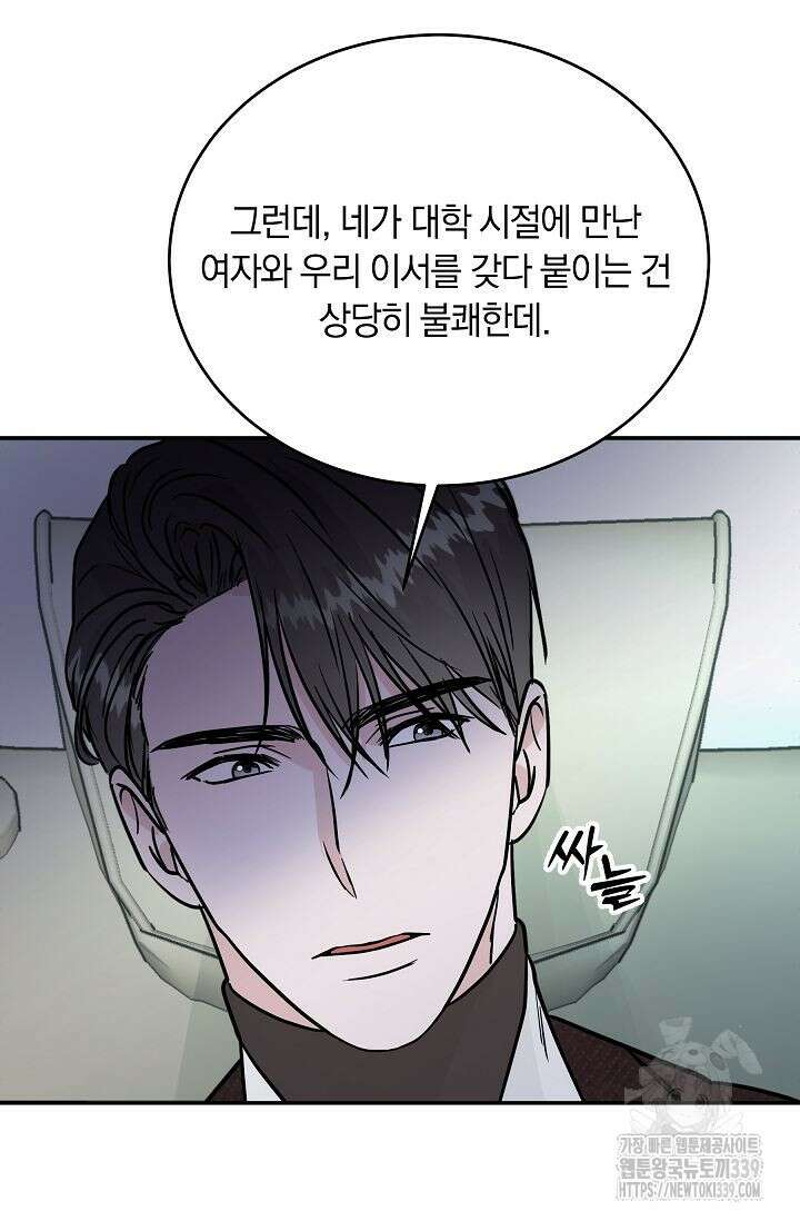 재혼 부부 46화 9