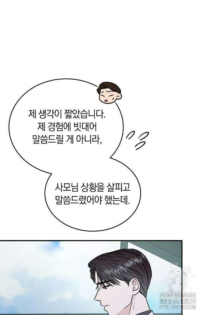 재혼 부부 46화 10