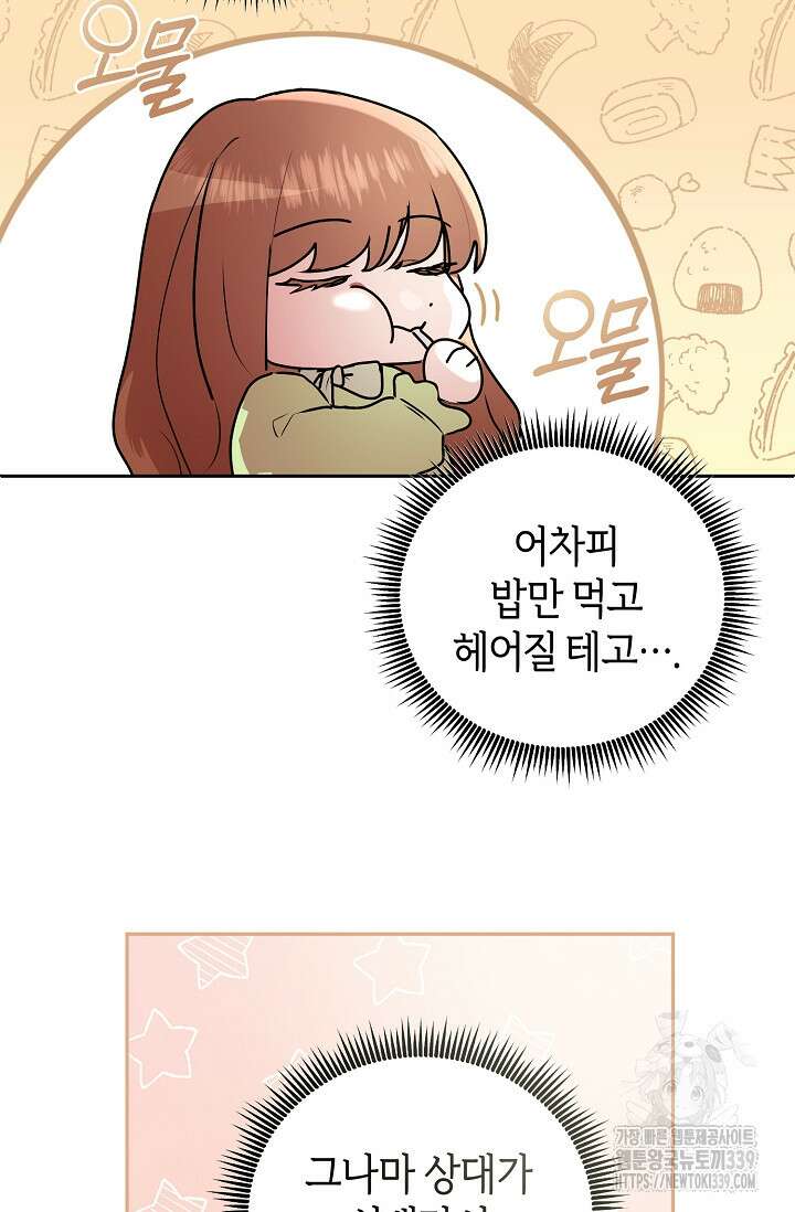 아주 작은 방울 32화 22