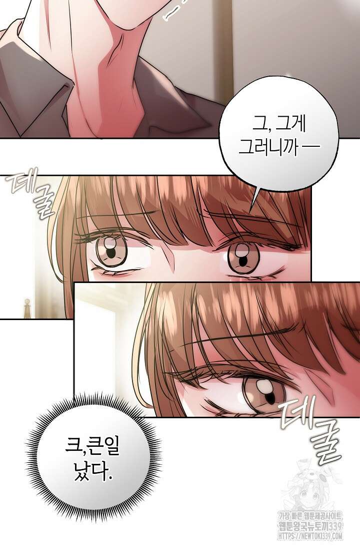 아주 작은 방울 32화 61