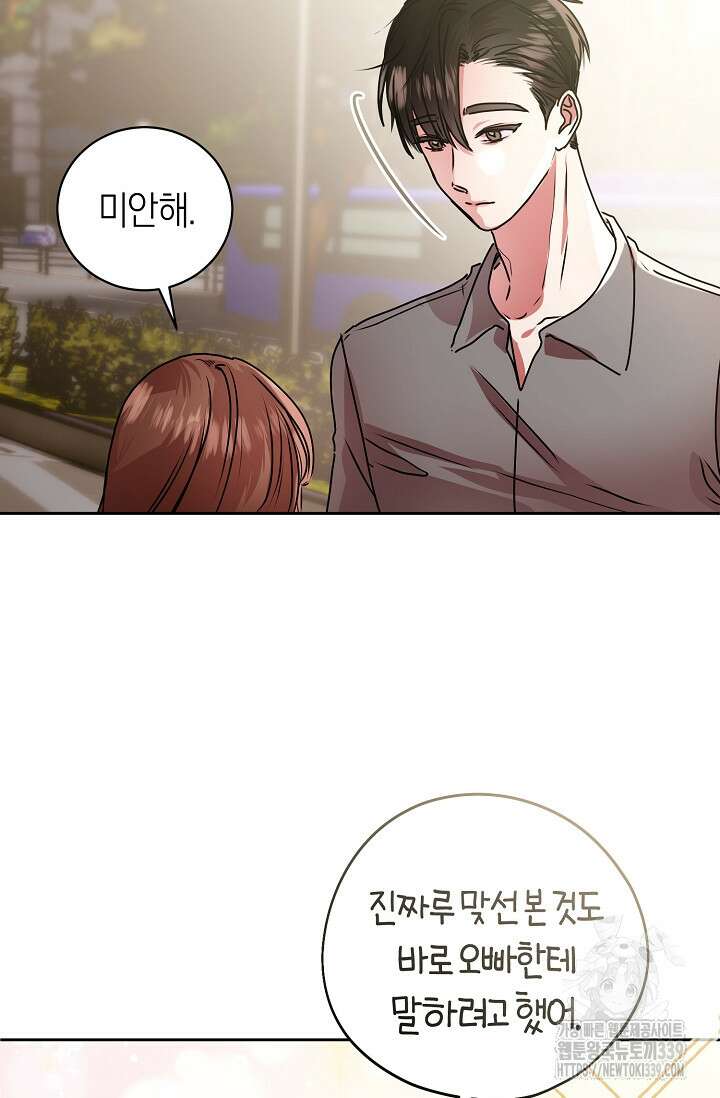 아주 작은 방울 32화 77